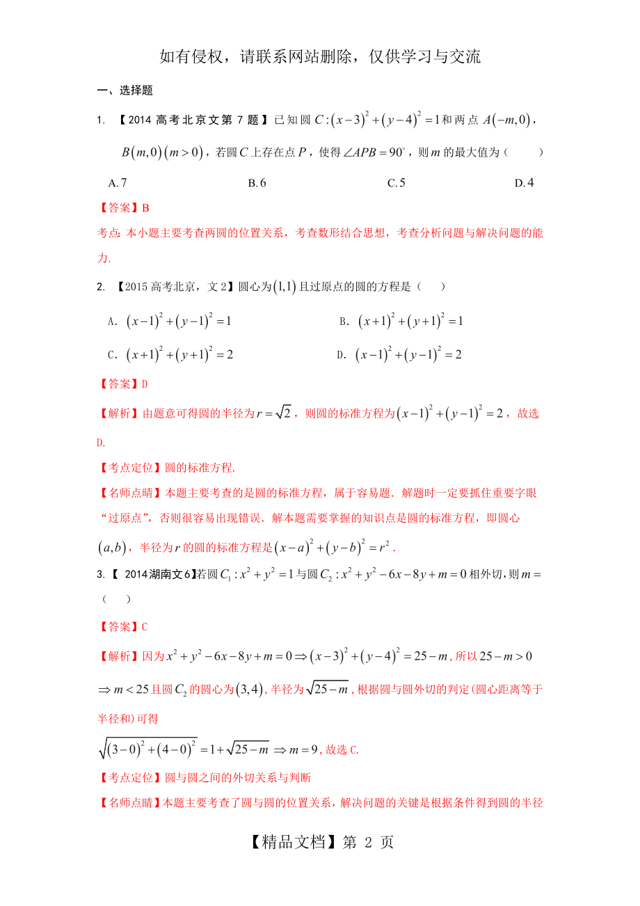 专题13 直线与圆—三年高考(2015-2017)数学(文)真题汇编.doc_第2页