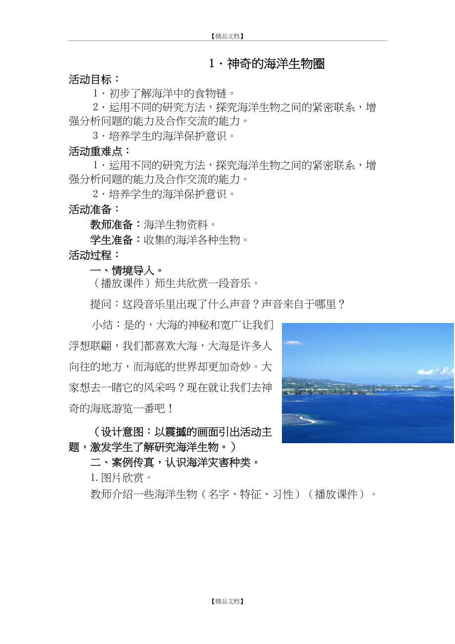 《蓝色的家园_海洋教育篇》六年级上册教案.doc_第2页