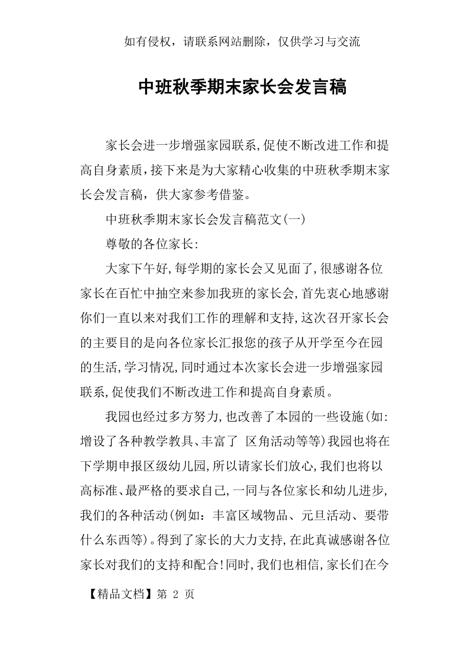 中班秋季期末家长会发言稿共18页word资料.doc_第2页