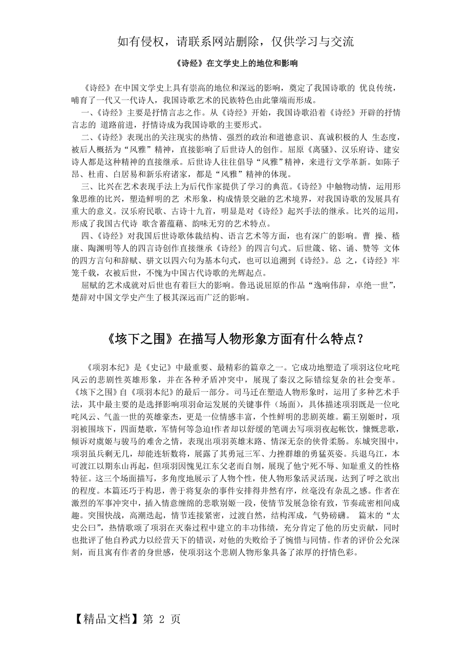 《诗经》在文学史上的地位和影响2页word文档.doc_第2页