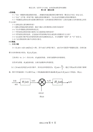 第三章 随机过程作业.doc