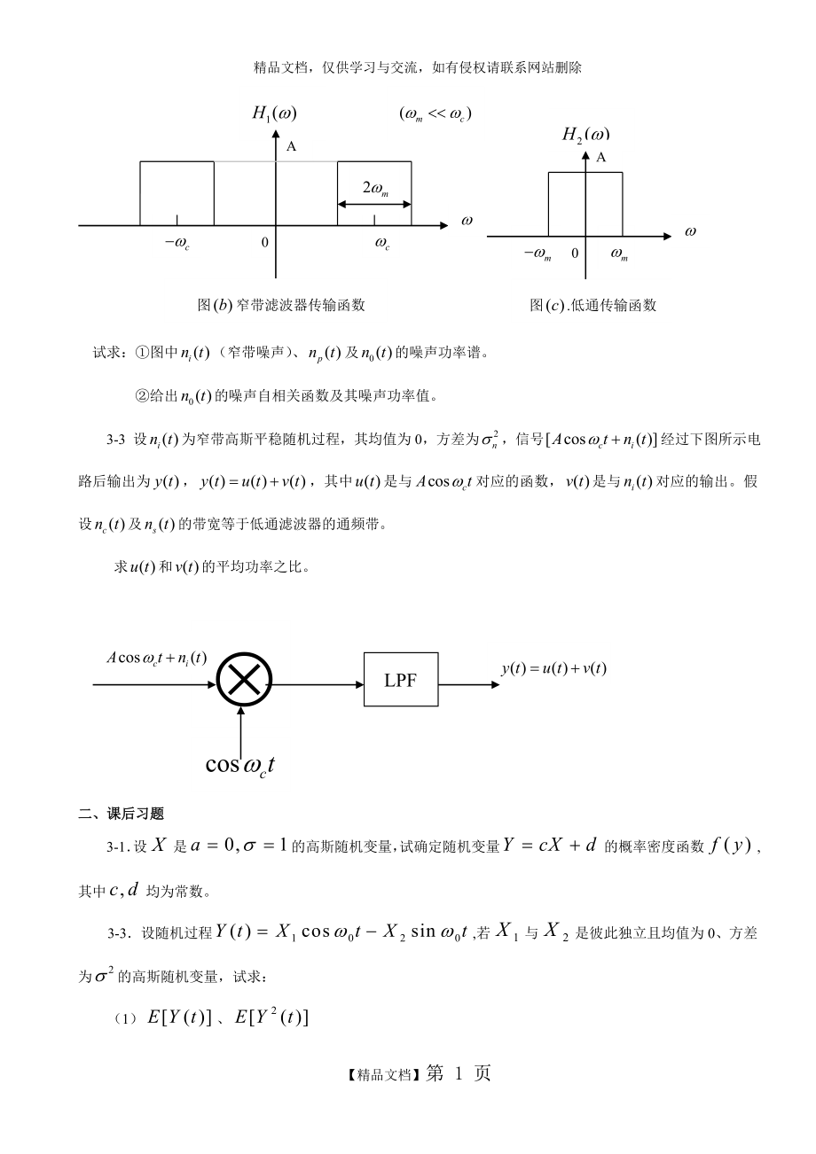 第三章 随机过程作业.doc_第2页