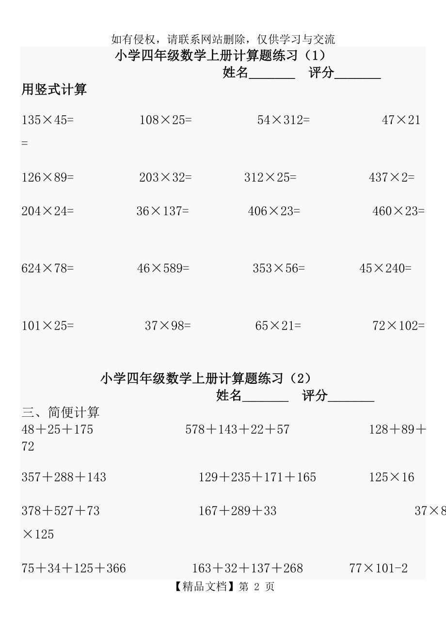 北师大四年级上册数学计算题练习(直接打印).doc_第2页