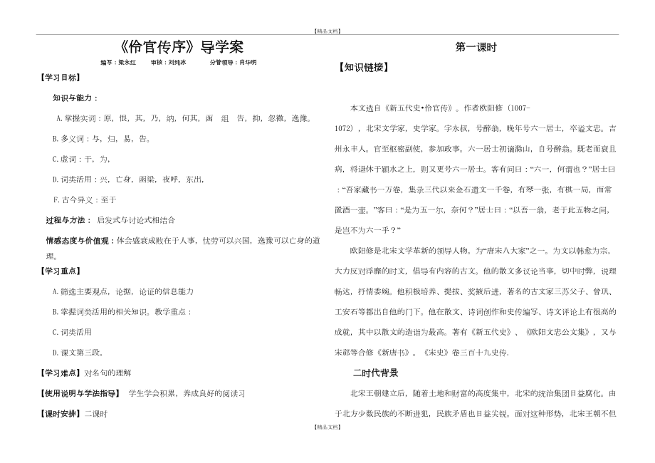 《伶官传序》导学案77559.doc_第2页