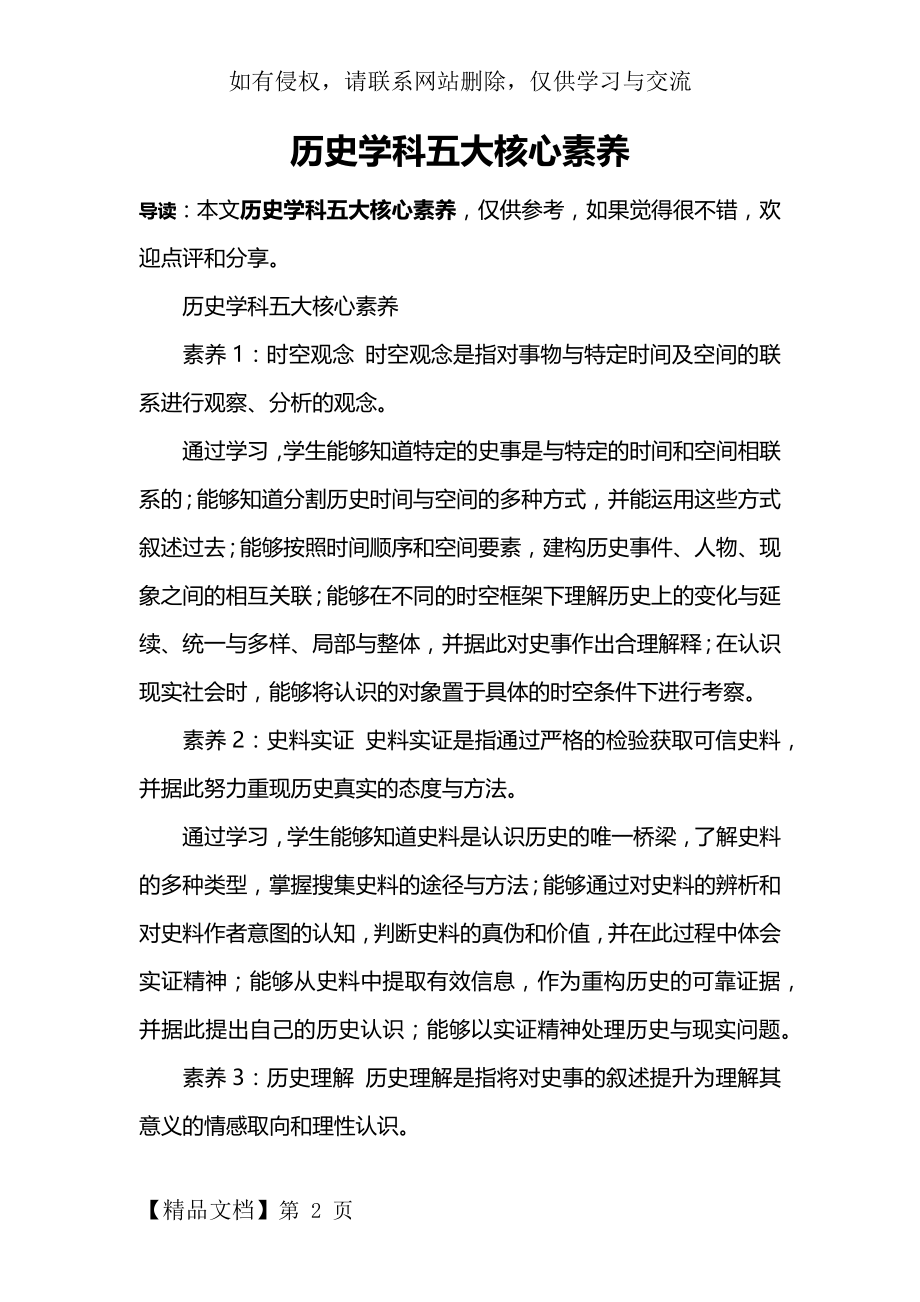 历史学科五大核心素养.doc_第2页