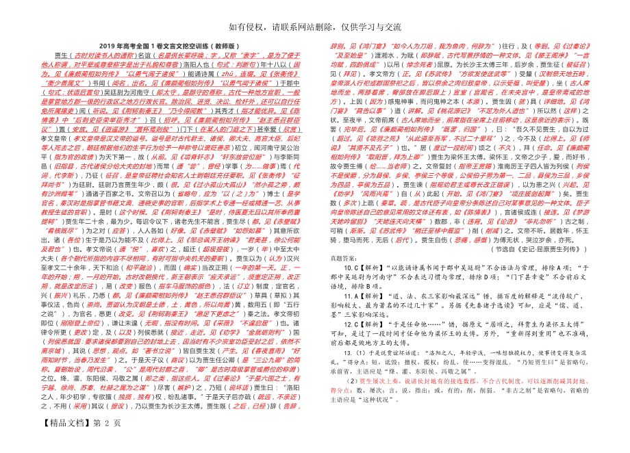 全国高考语文1卷文言文挖空练习(教师版)word精品文档3页.doc_第2页