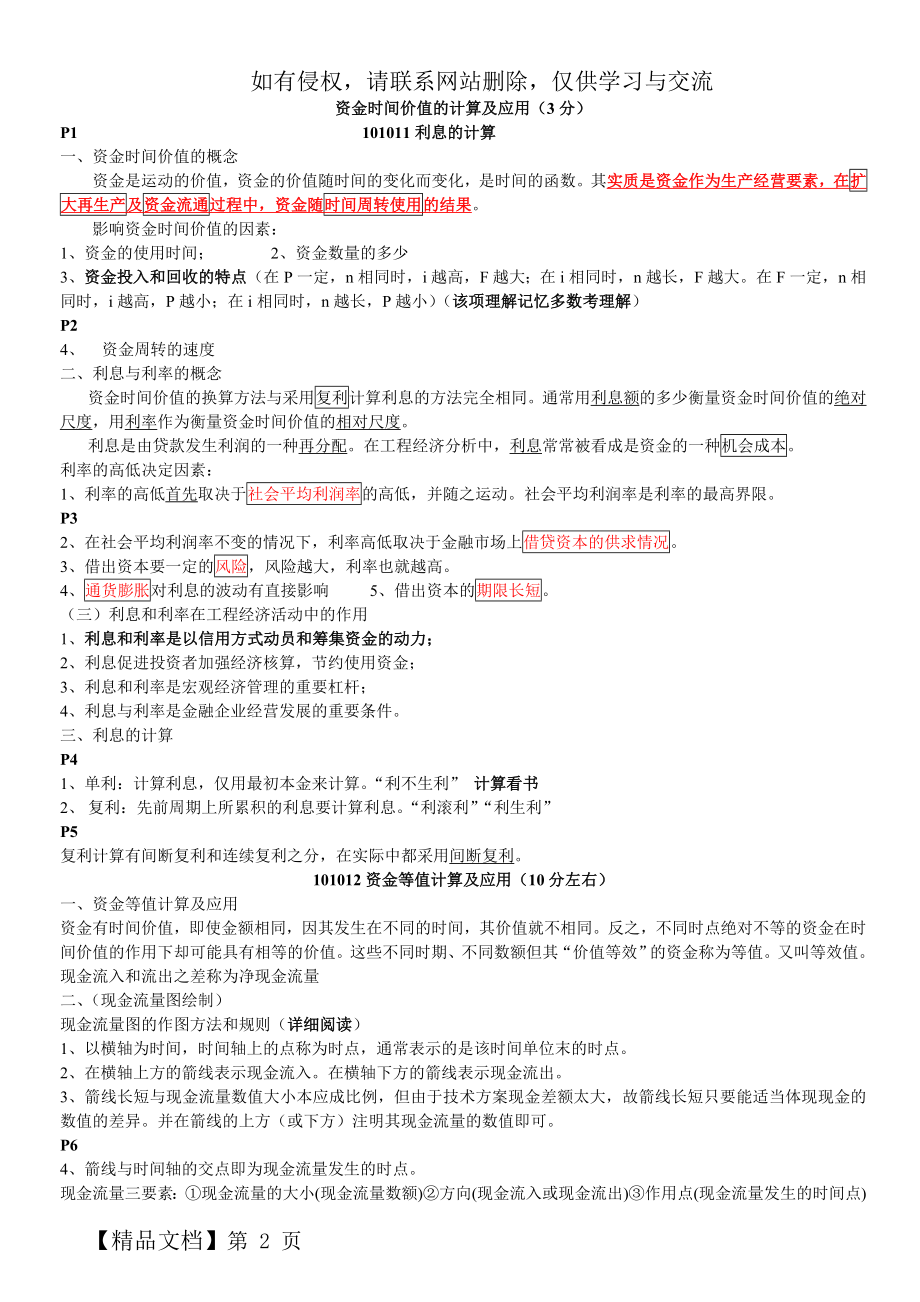 一建工程经济课件(自己整理)-11页文档资料.doc_第2页