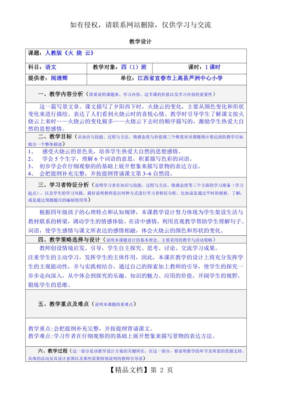 《火烧云》的教学设计(模板及范例).doc_第2页