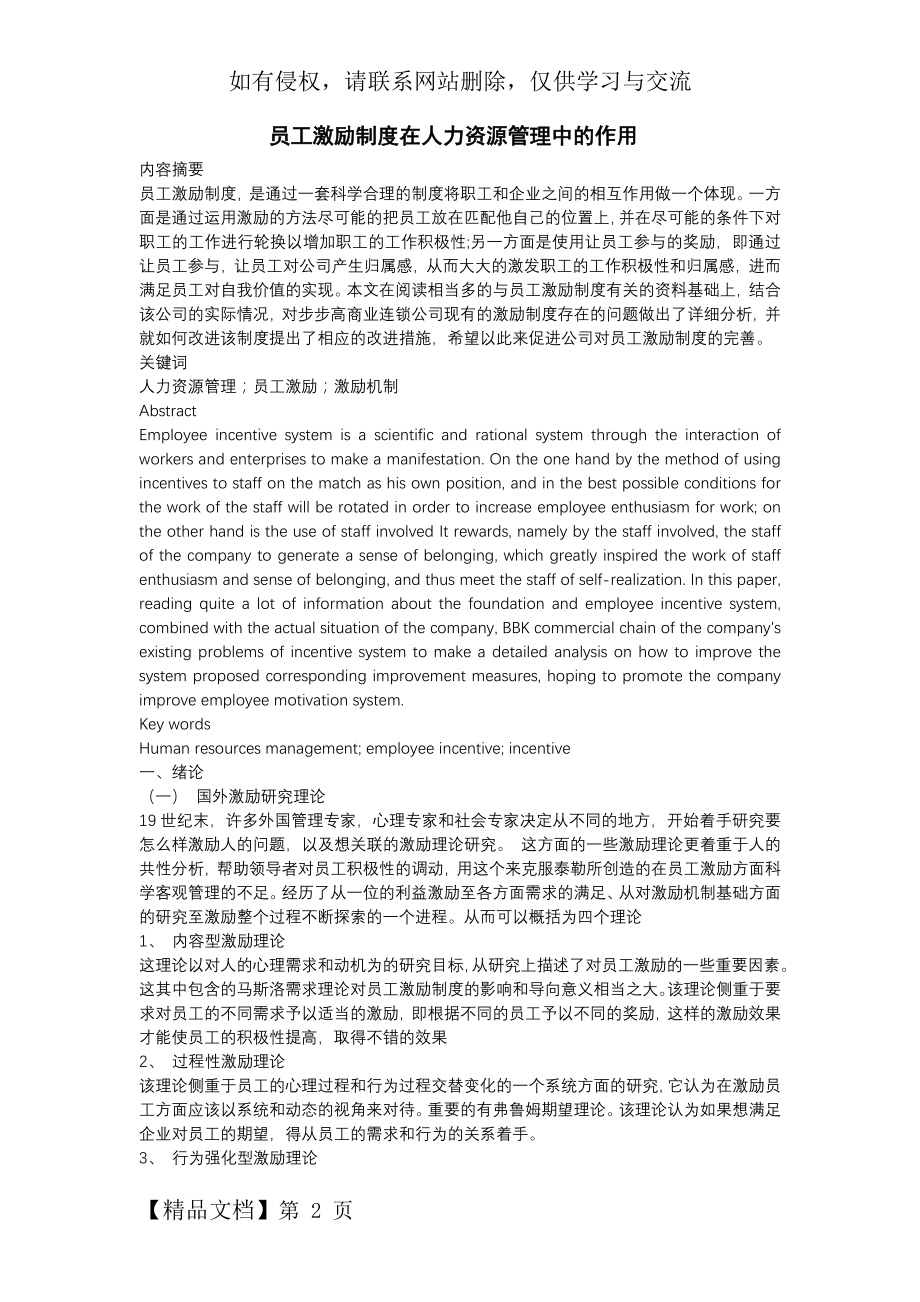 员工激励制度在人力资源管理中的作用word精品文档9页.doc_第2页