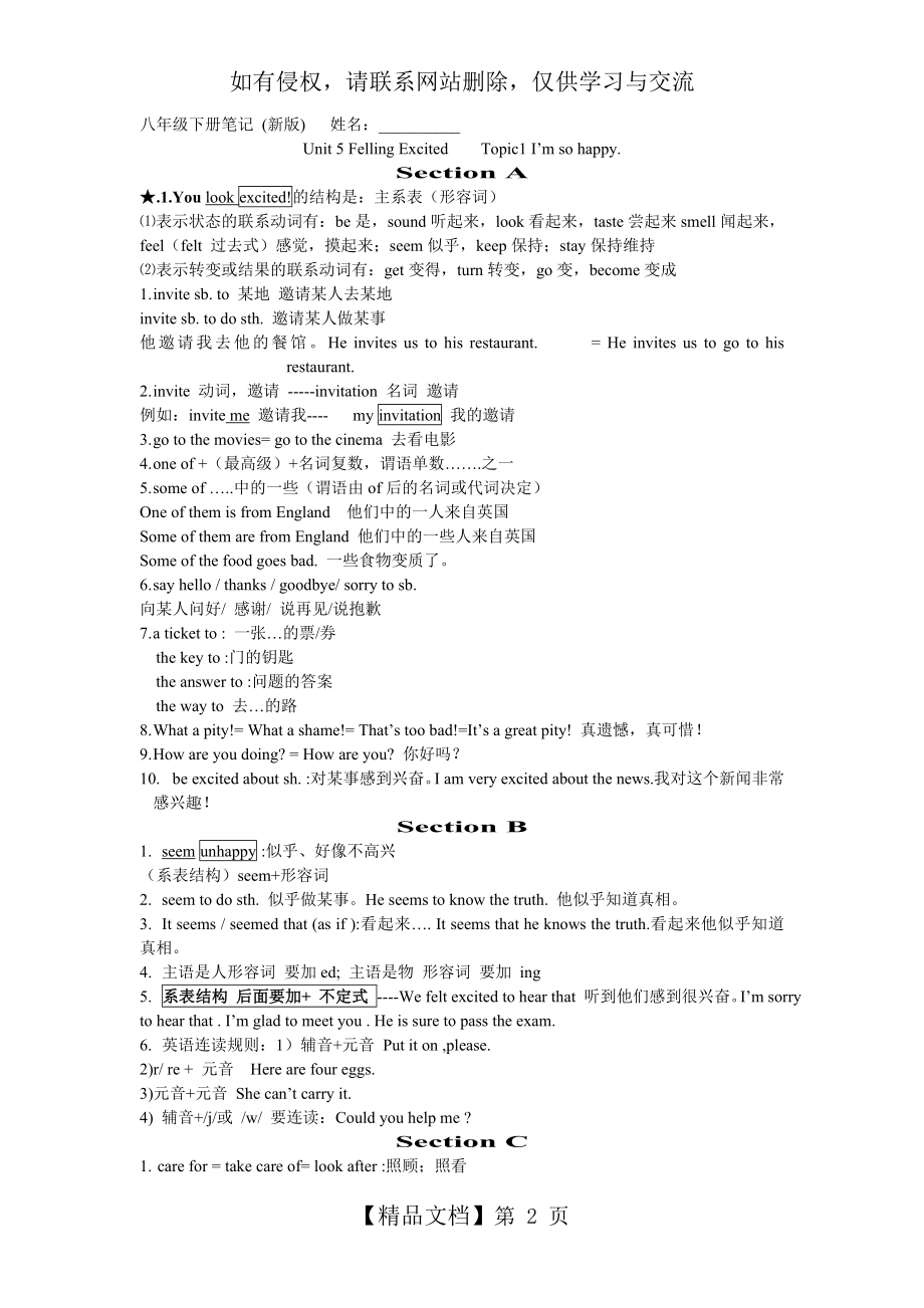 仁爱版八年级下册U5T1知识点.doc_第2页