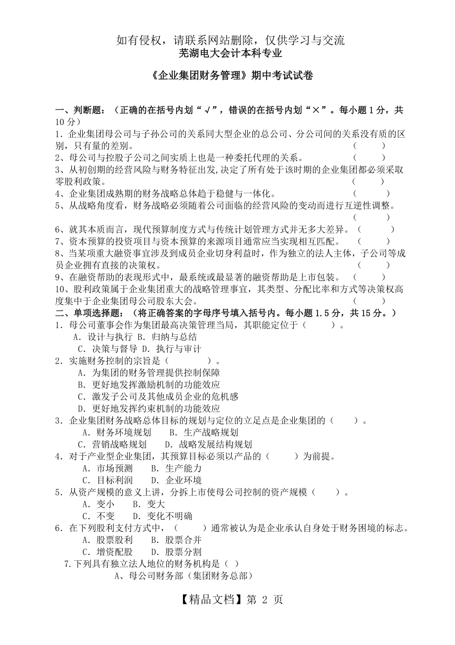 企业集团财务管理期中试卷.doc_第2页