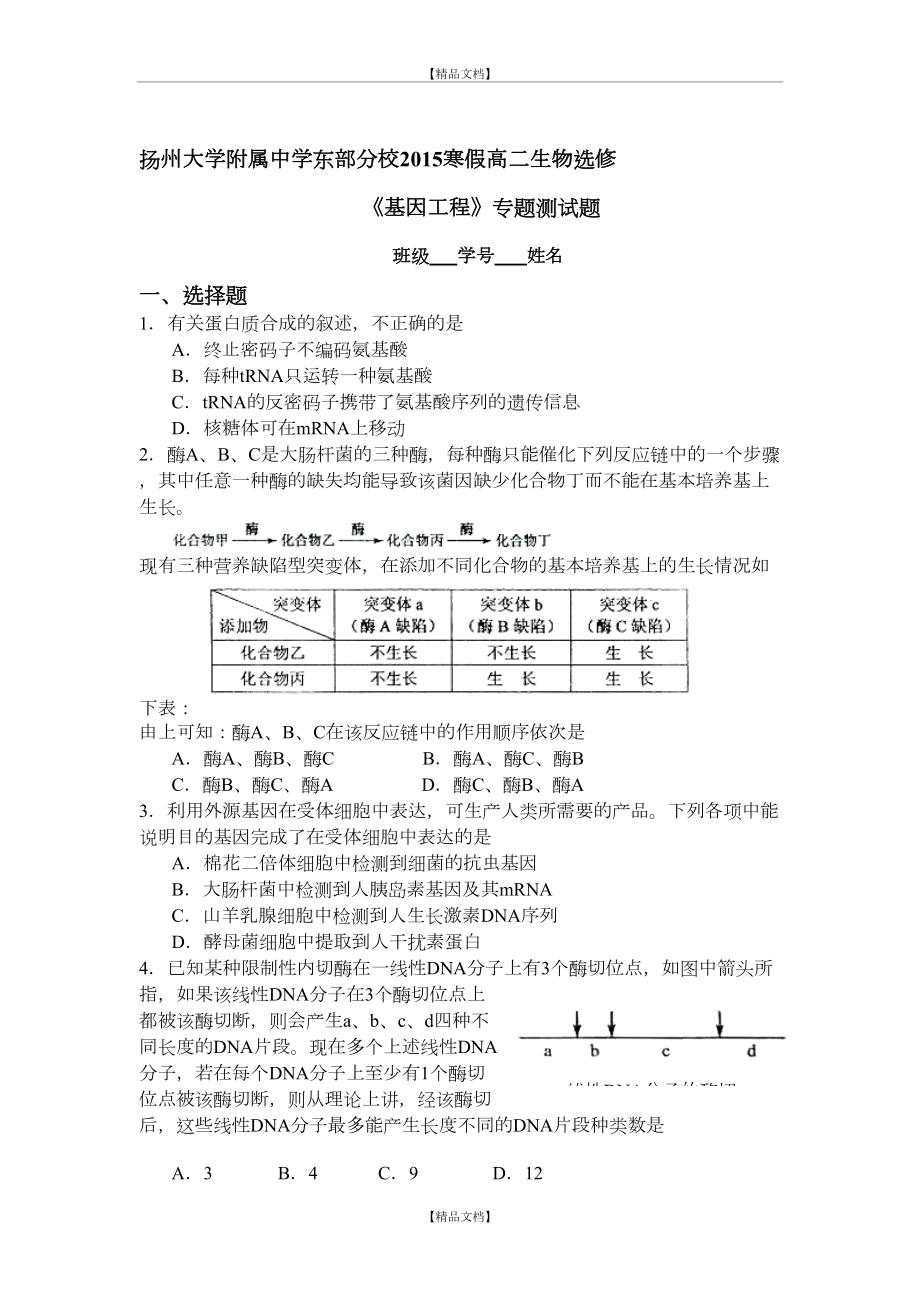 《基因工程》专题测试题.doc_第2页