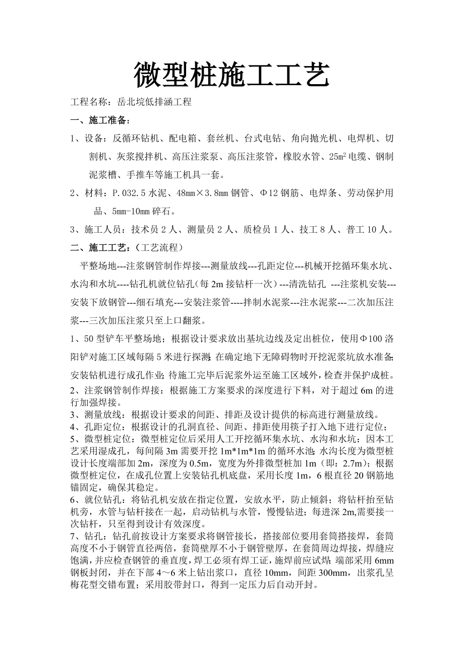 微型钢管桩施工工艺.doc_第2页