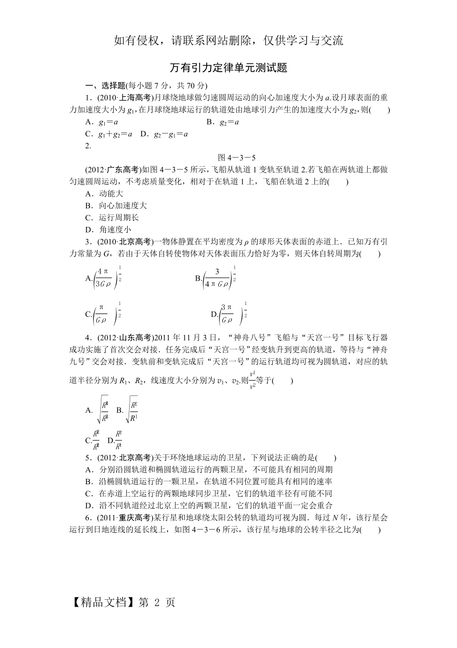 万有引力定律单元测试题及解析word资料10页.doc_第2页