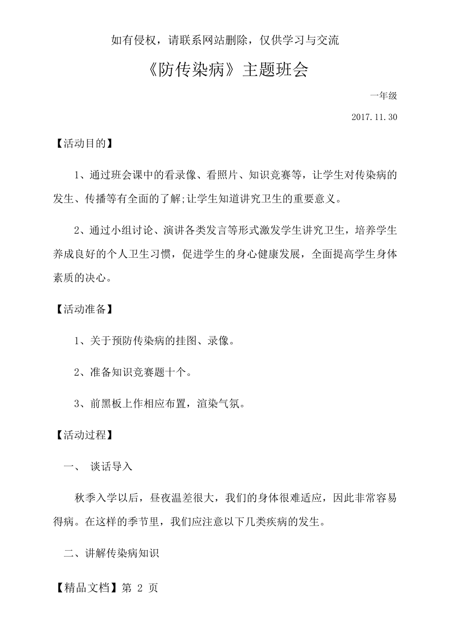 《防传染病》主题班会教案4页word文档.doc_第2页