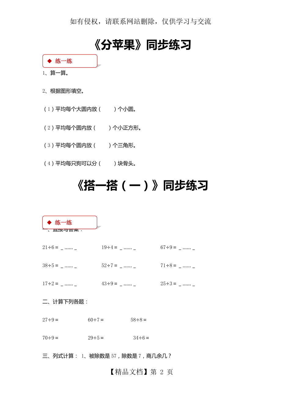 北师大版二年级数学下册全册同步练习随堂练习一课一练精编版.doc_第2页