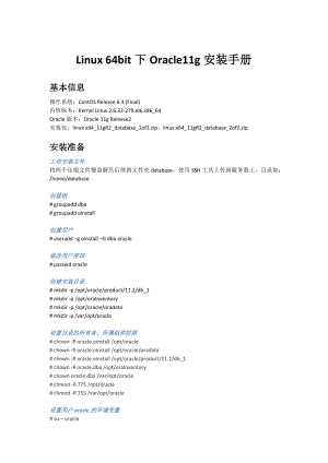 Linux 64bit下Oracle11g安装手册.doc