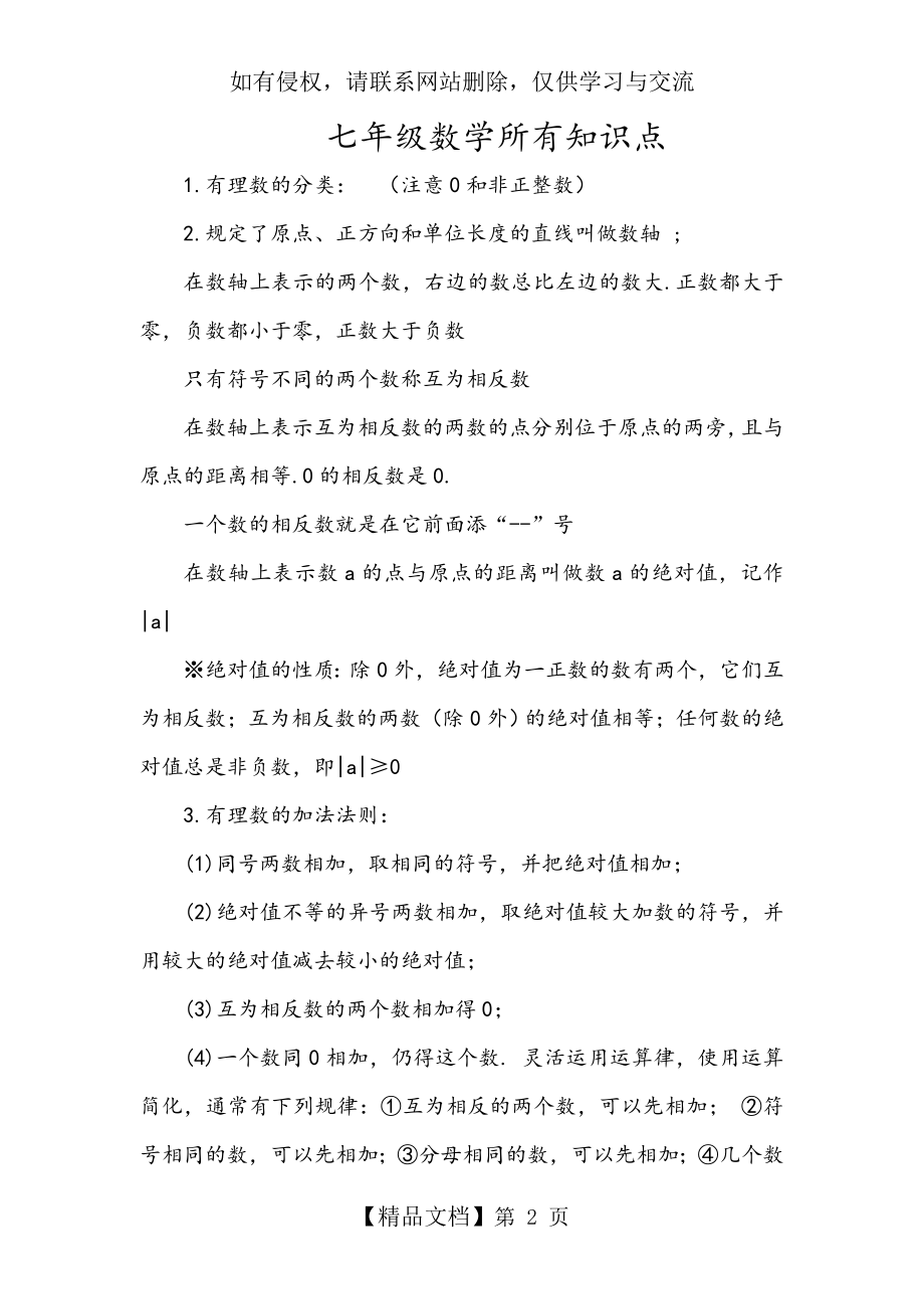 华师大版七年级数学知识点汇总.doc_第2页