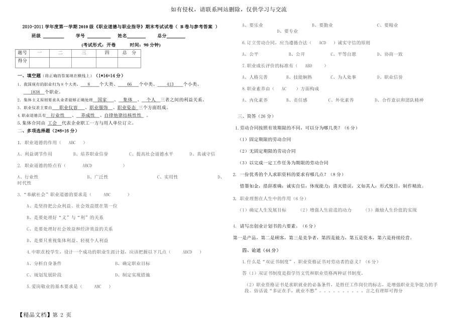 《职业道德与职业指导》期末考试试卷 B卷与参考答案-3页文档资料.doc_第2页