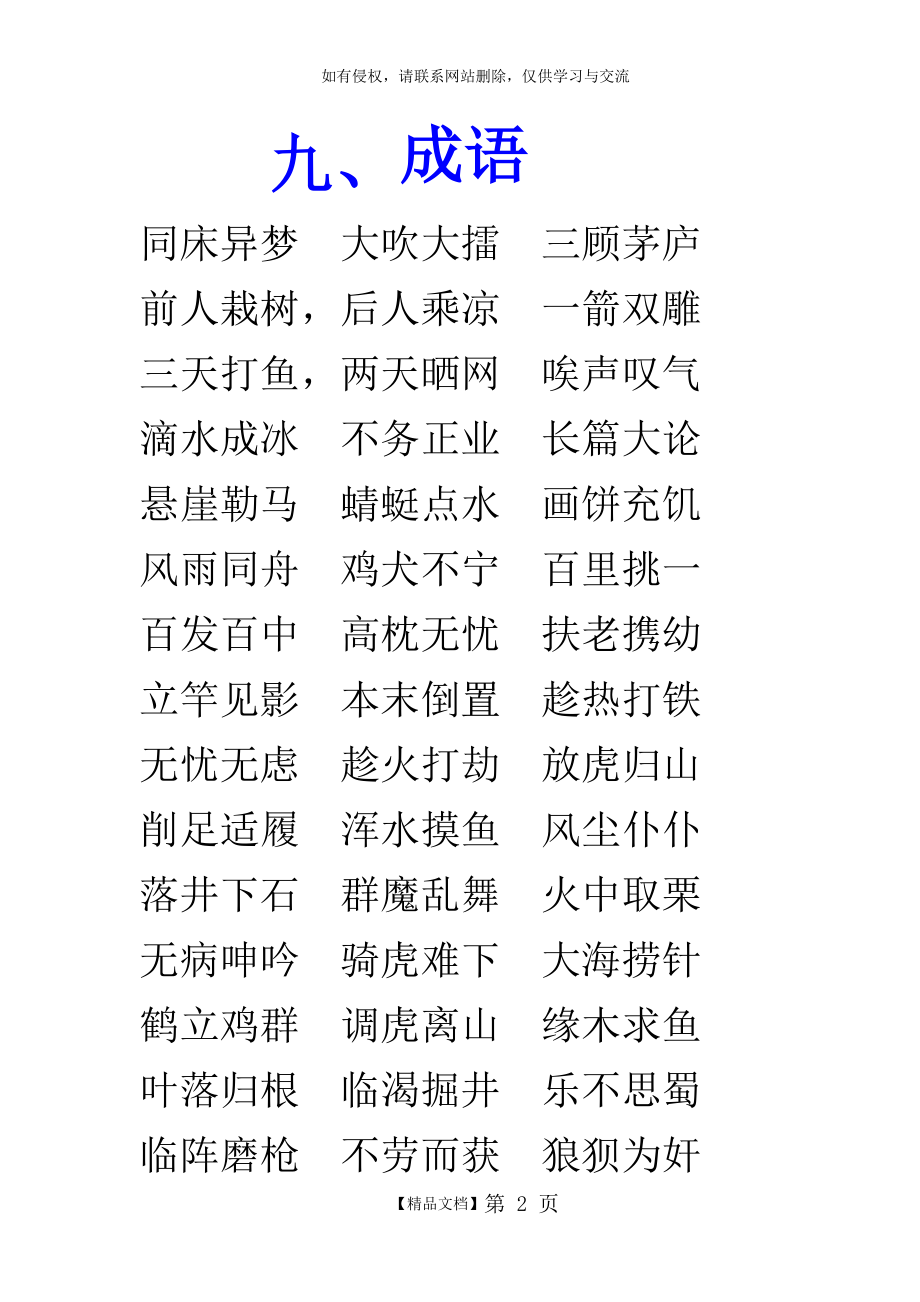 《成语儿歌100首》生字.doc_第2页