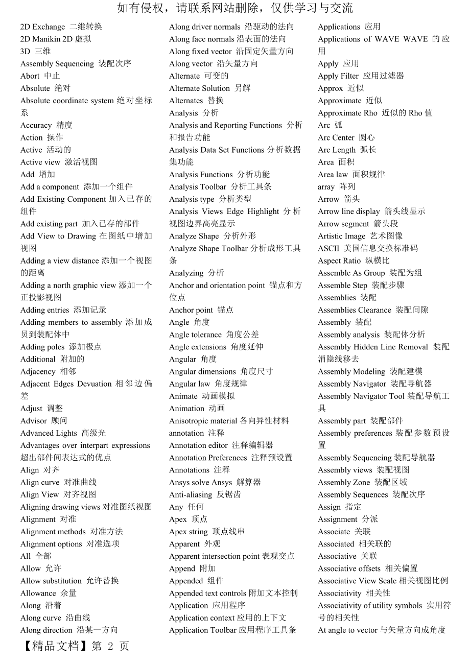 ug术语中英文对照共16页文档.doc_第2页