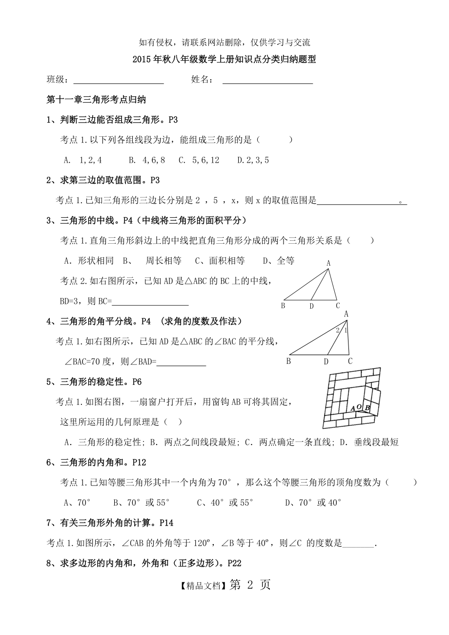 八年级数学上册全册考点知识点归纳.doc_第2页