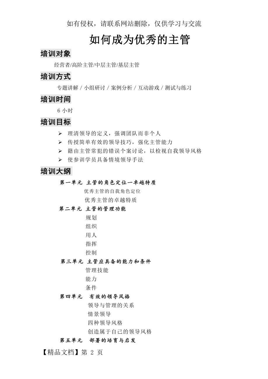 《如何成为优秀主管》 (讲师手册)word精品文档26页.doc_第2页