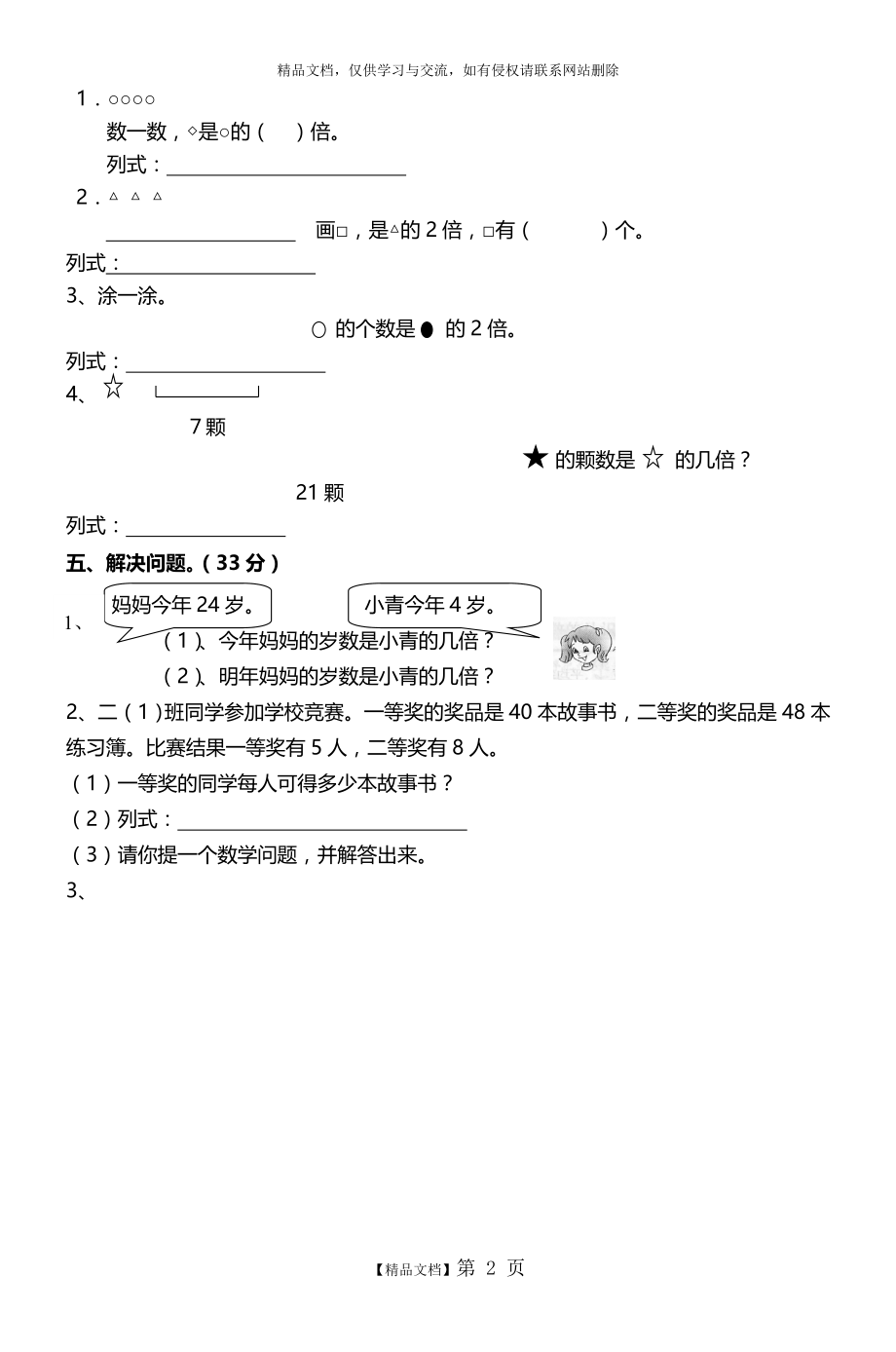 青岛版二年级数学上册第七单元测试卷.doc_第2页