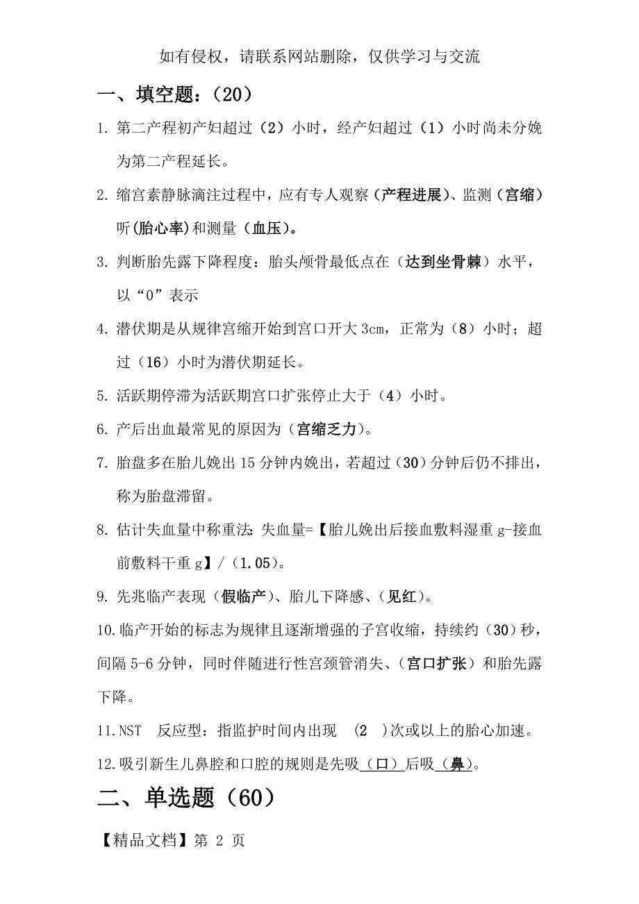 助产士试题及答案共14页word资料.doc_第2页