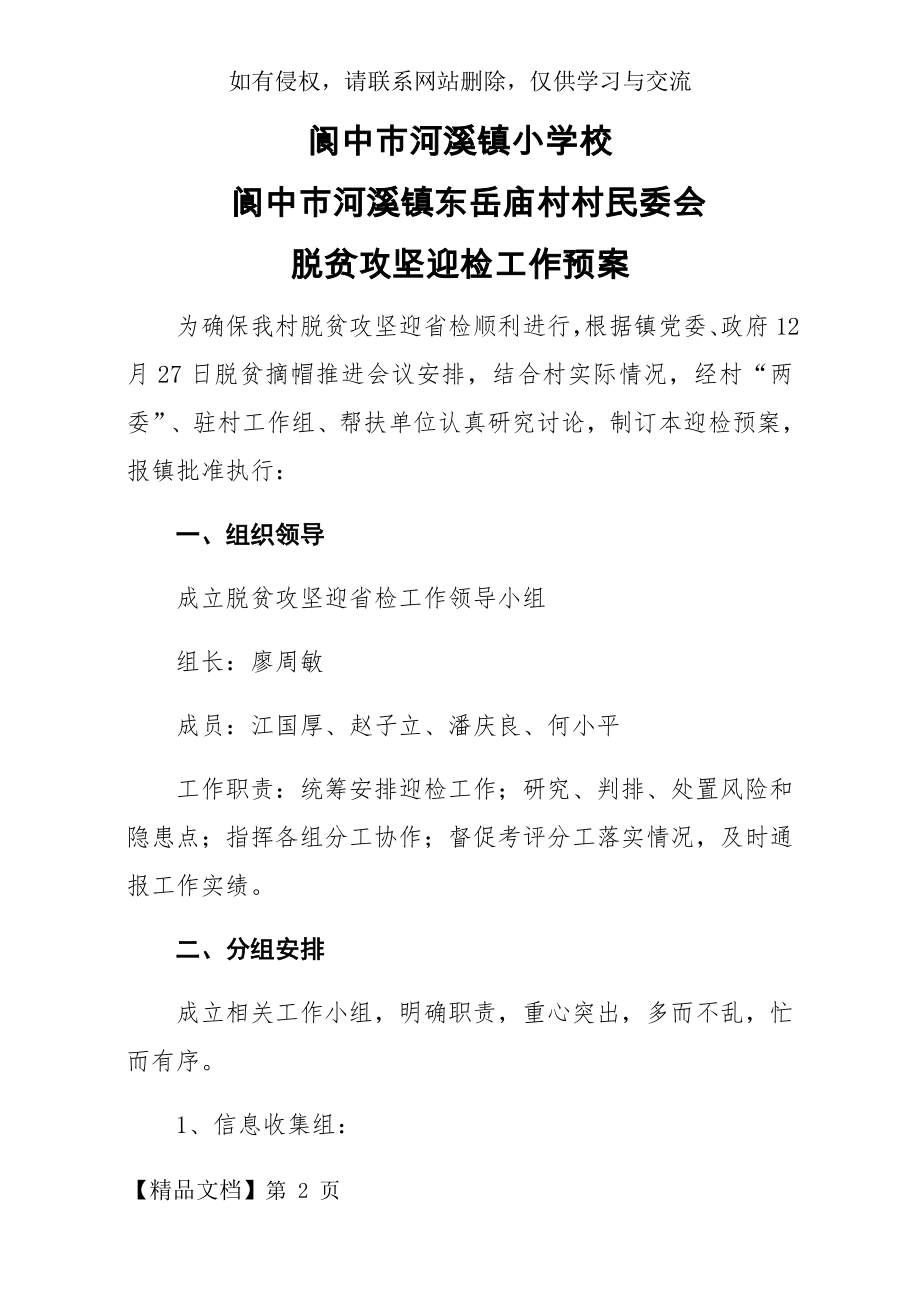 河溪镇东岳庙村脱贫攻坚迎检预案.doc_第2页