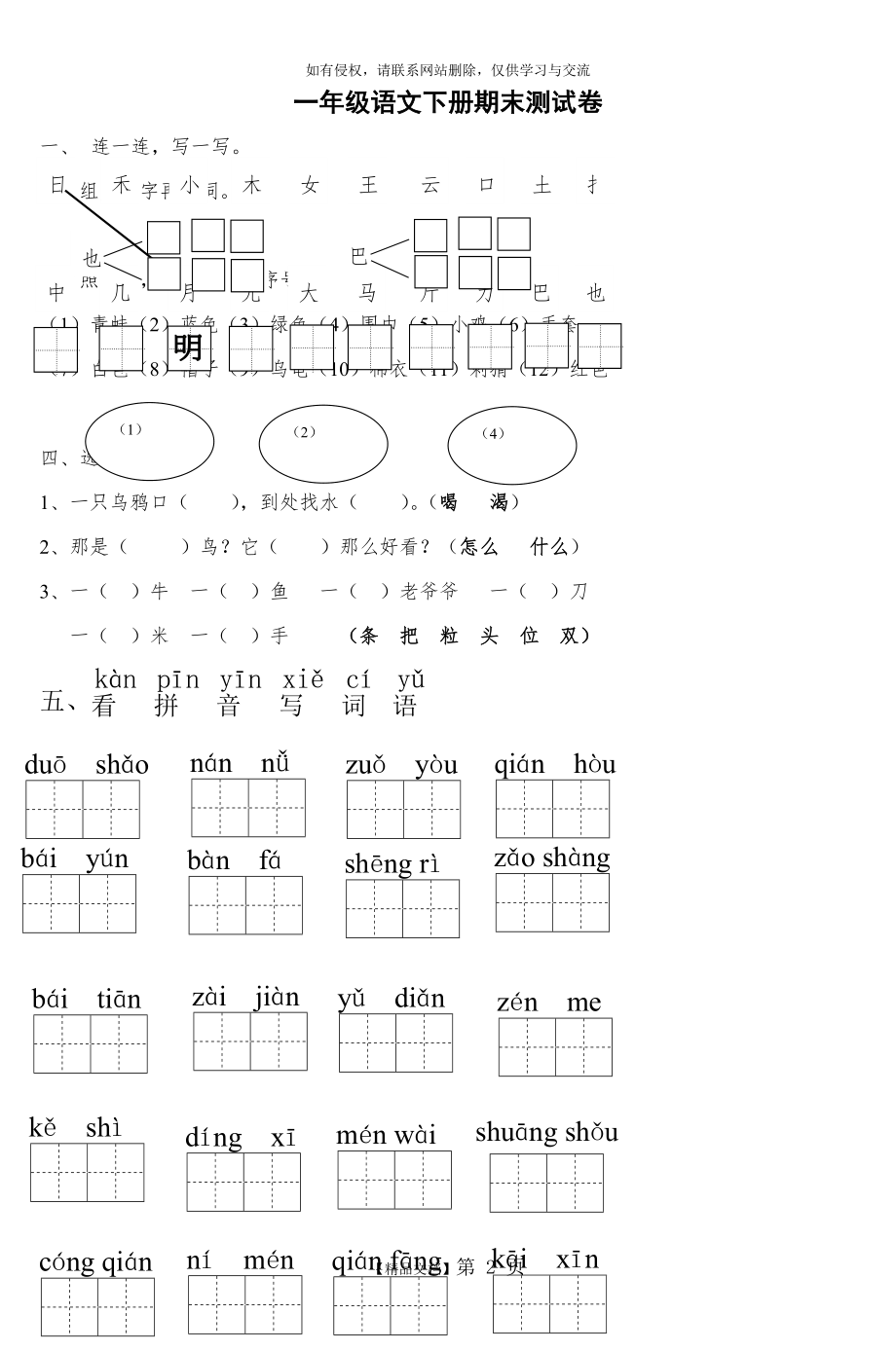 一年级语文下册期末测试卷_4.doc_第2页