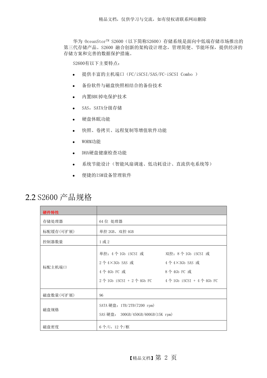 视频监控存储方案.doc_第2页