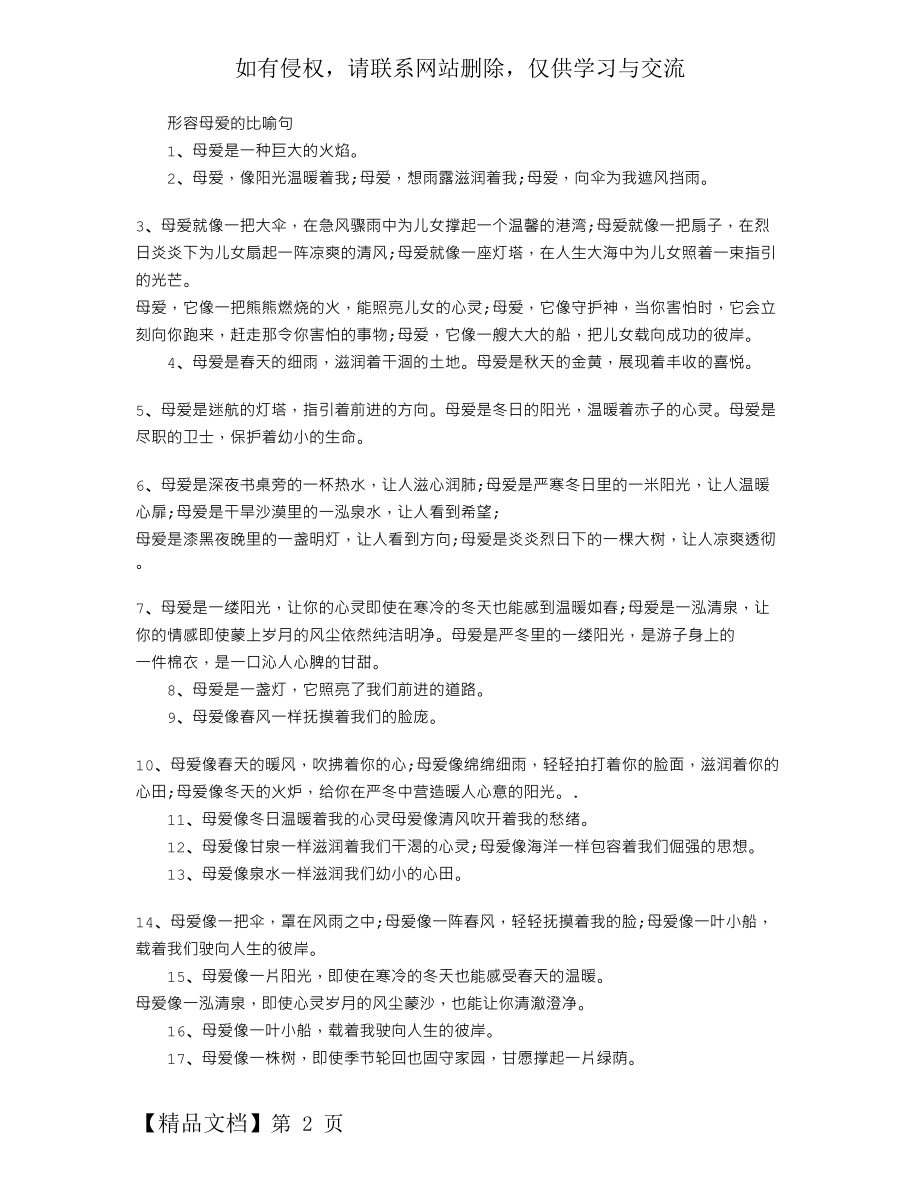 形容母爱的比喻句.doc_第2页