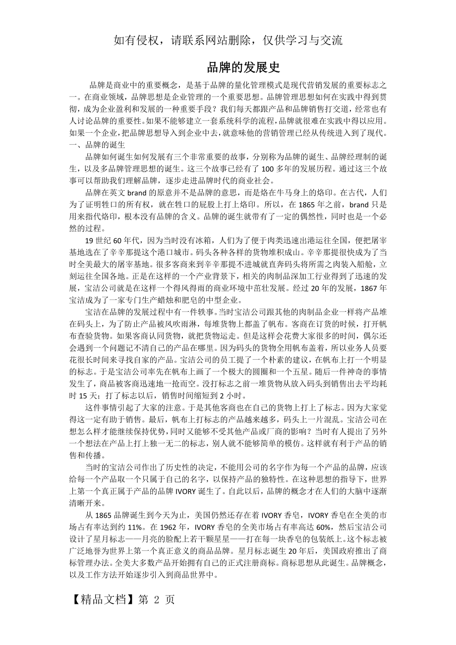 品牌的发展史word资料4页.doc_第2页