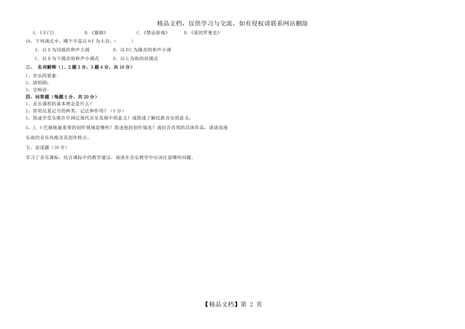 小学音乐教师基本功测试题.doc_第2页