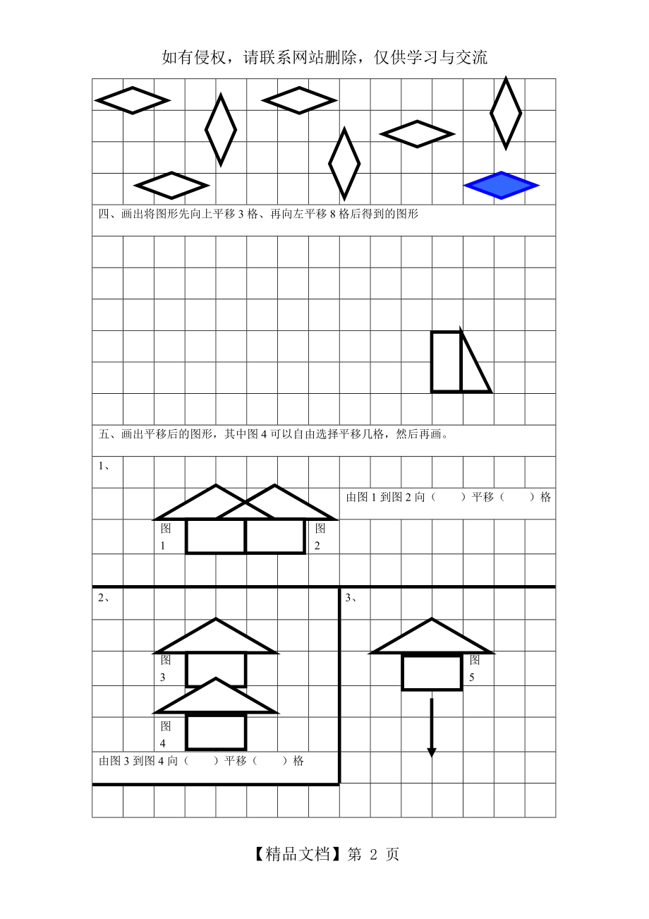 小学二年级数学下册平移练习题[人教版]36769.doc_第2页