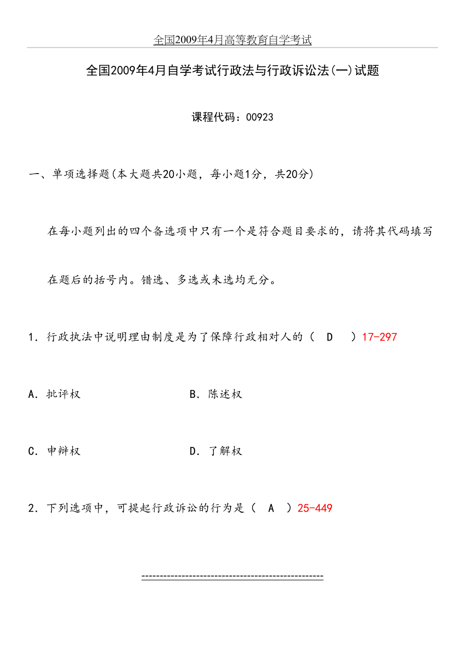 全国2009年04月自学考试00923《行政法与行政诉讼法(一)》试题及答案.doc_第2页