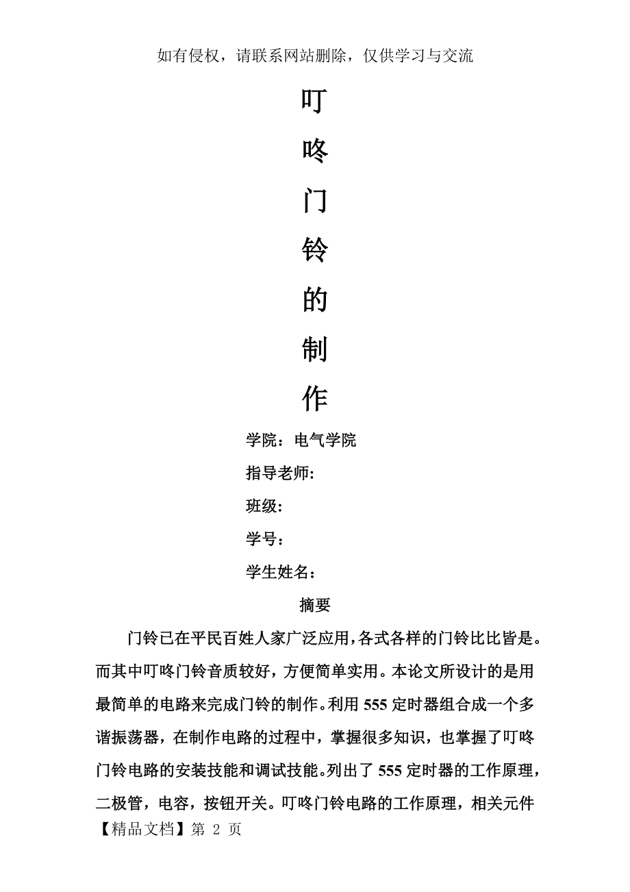 叮当门铃制作共10页word资料.doc_第2页