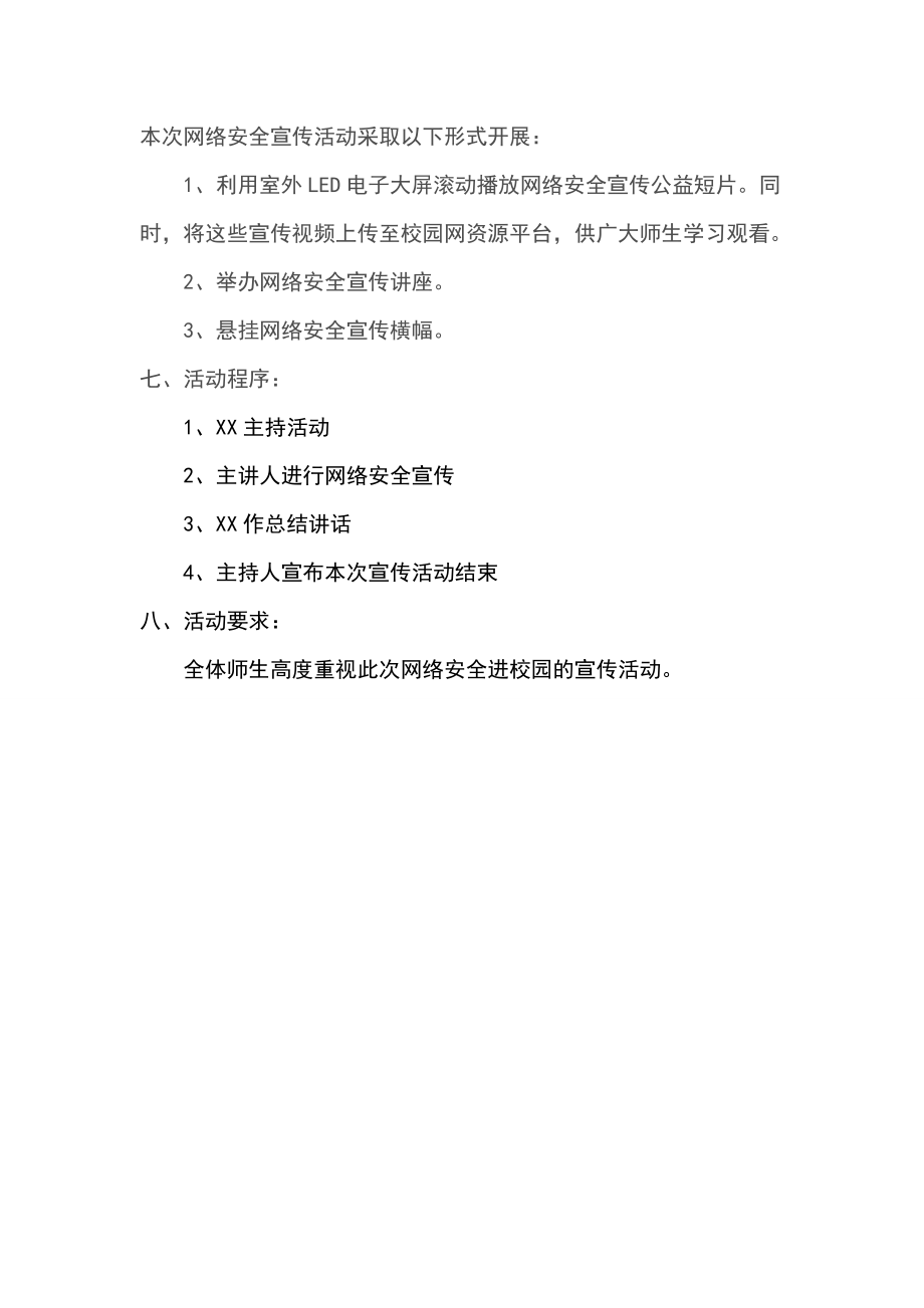 网络安全进校园活动方案.doc_第2页