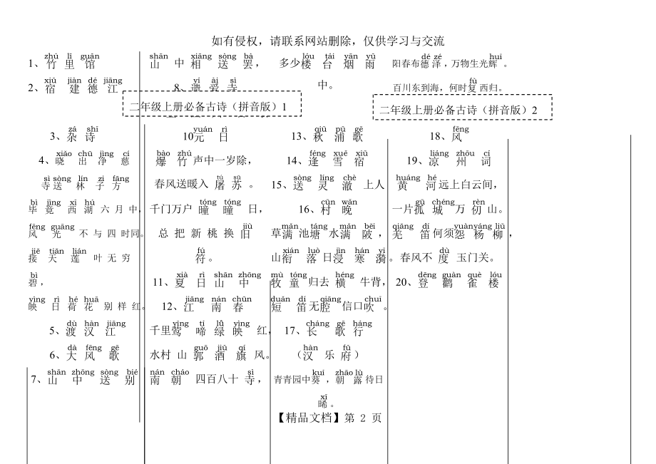 二年级上册必背古诗(拼音版).doc_第2页