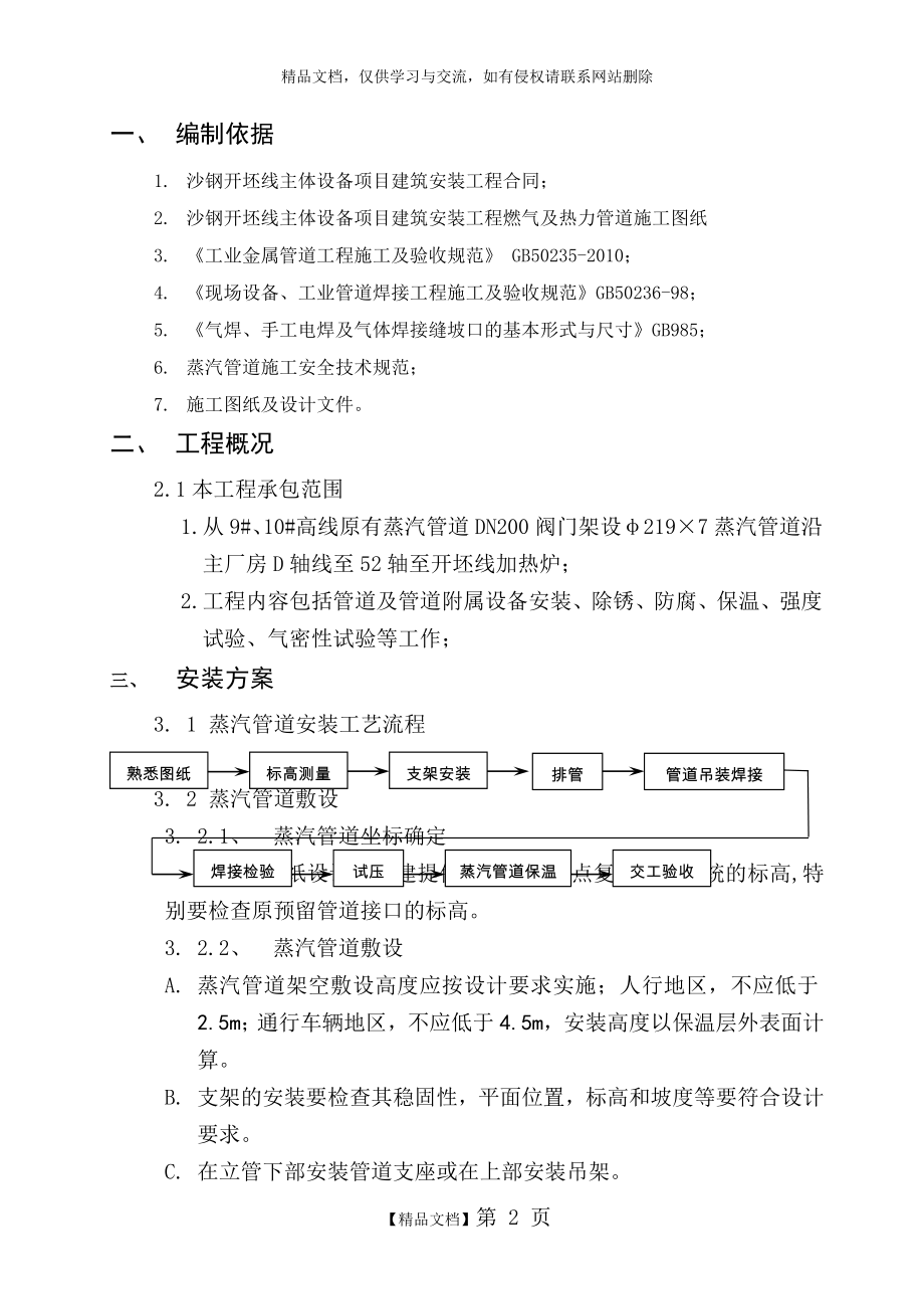 蒸汽管道工程施工方案.doc_第2页