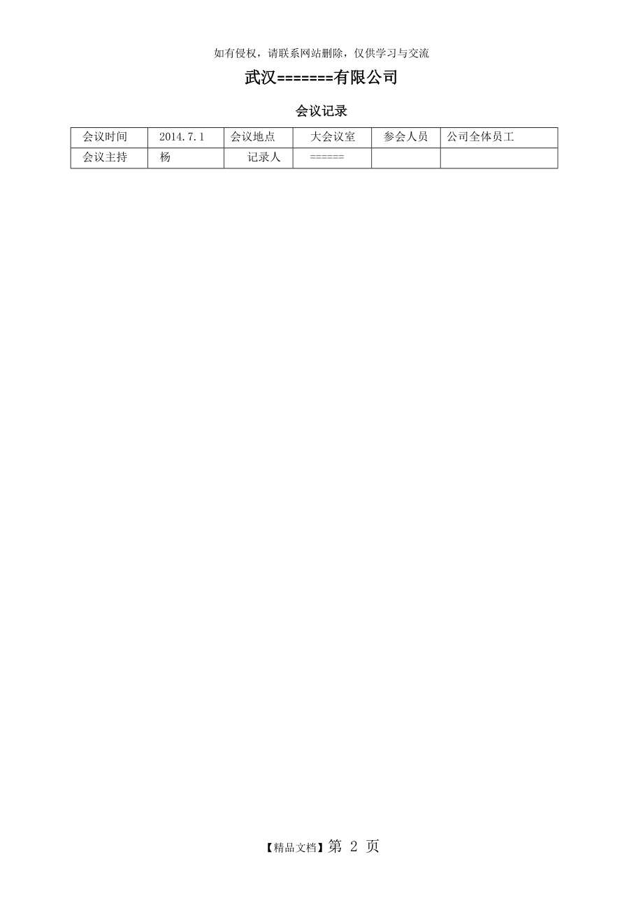 不定时工作制会议记录(修改版).doc_第2页