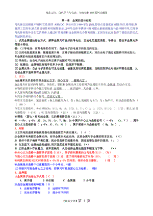 金属学及热处理练习题答案.doc