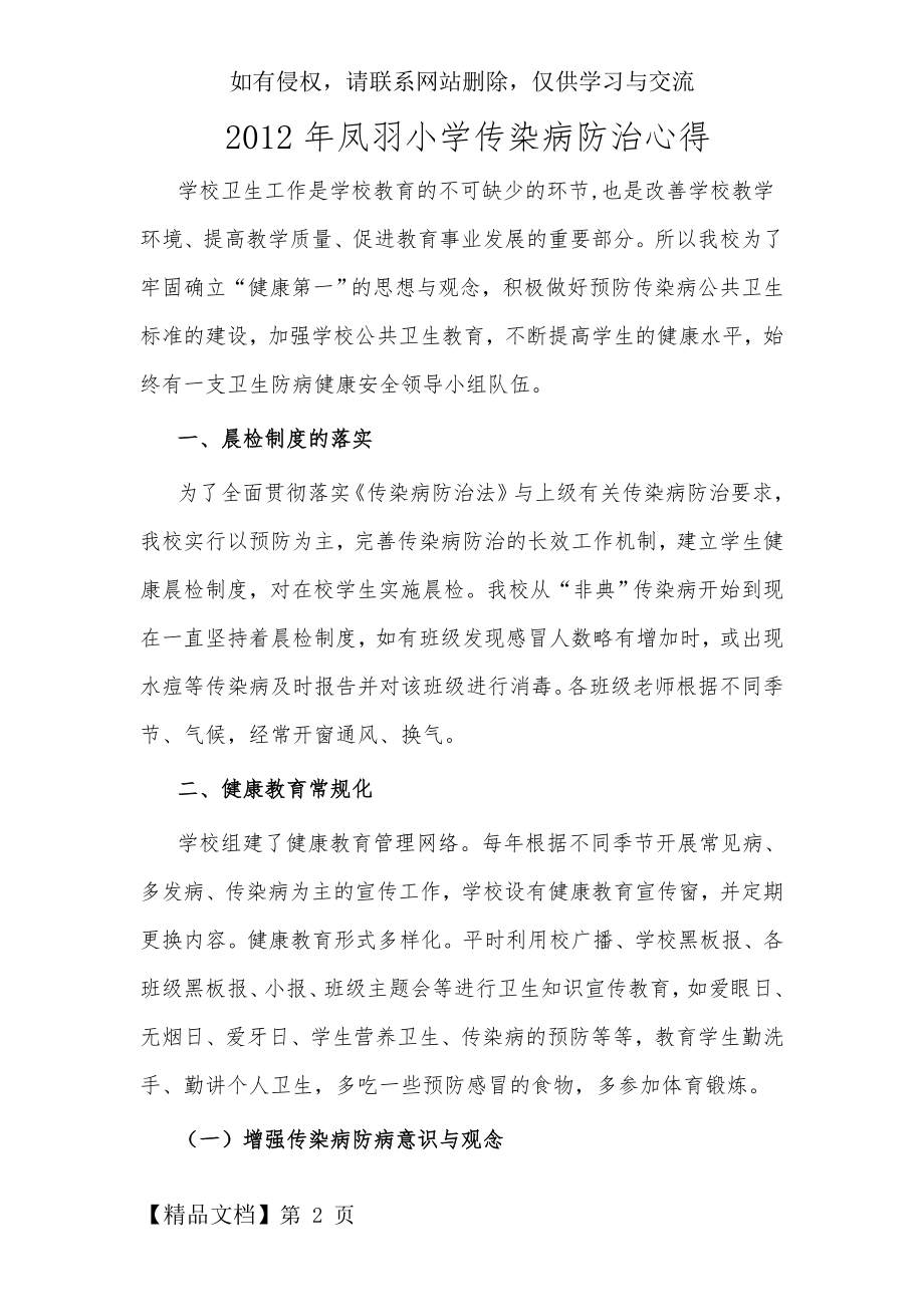 传染病防治心得共5页.doc_第2页