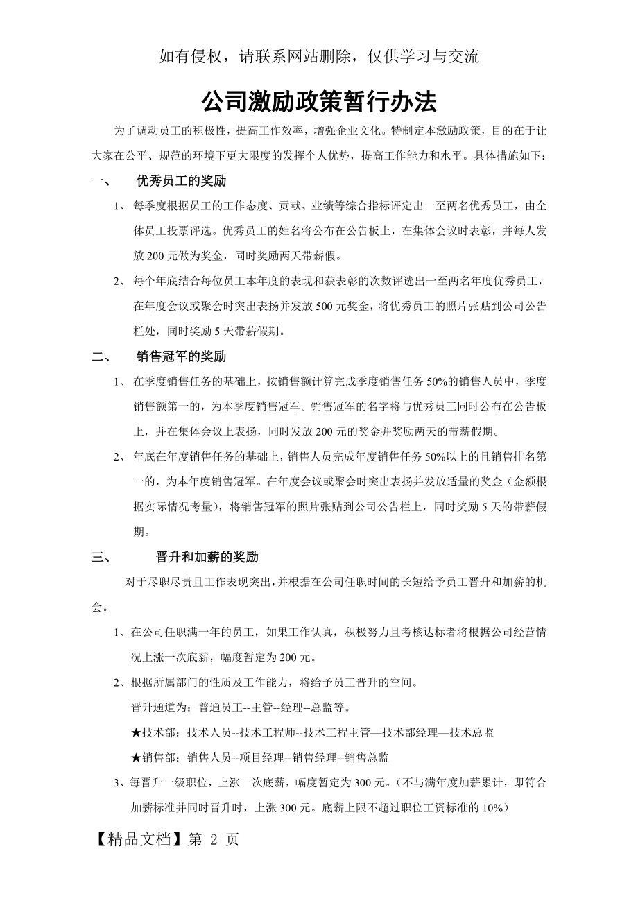 公司激励政策共4页.doc_第2页