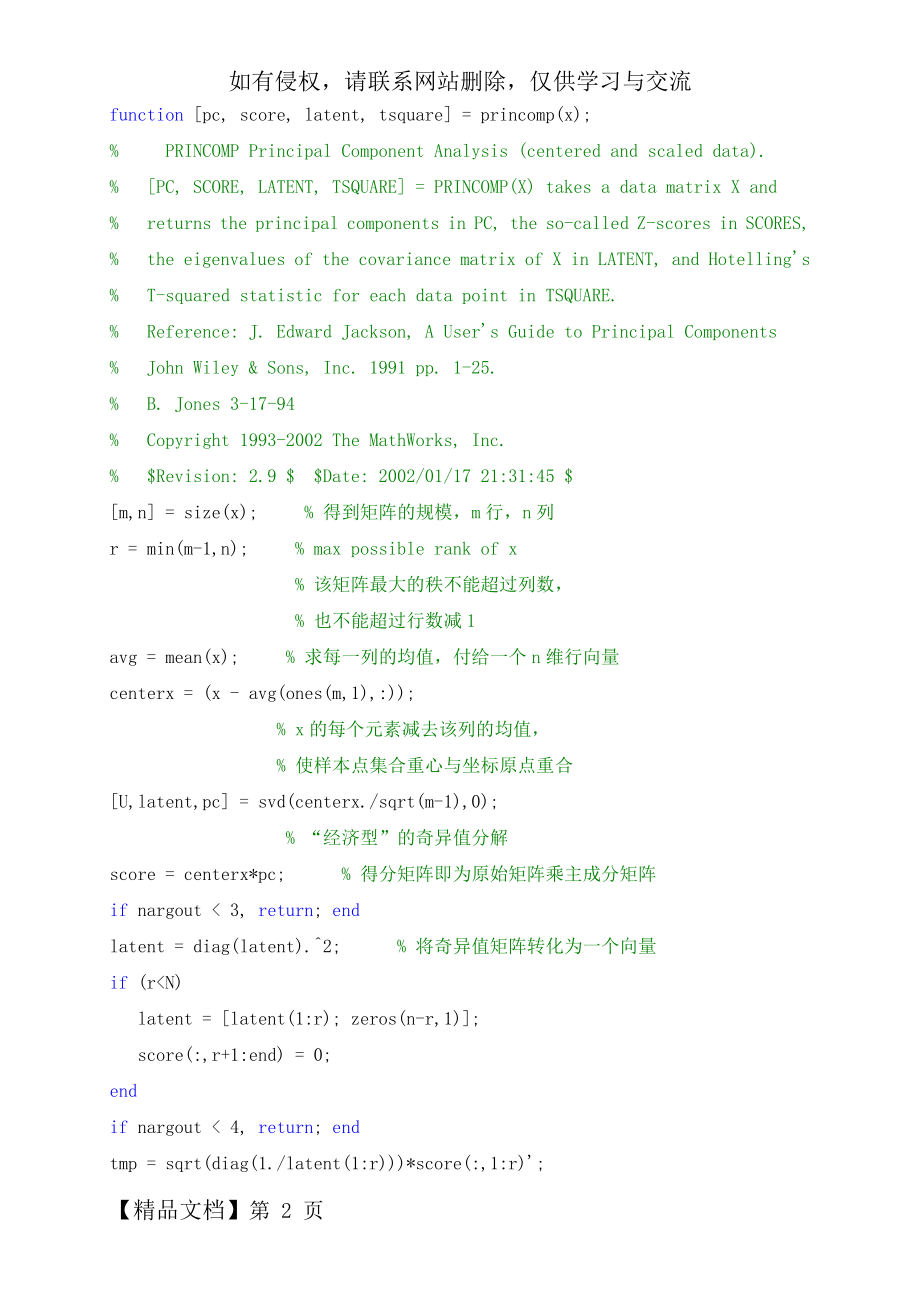 主成分分析和MATLAB应用经典版,推荐-9页精选文档.doc_第2页