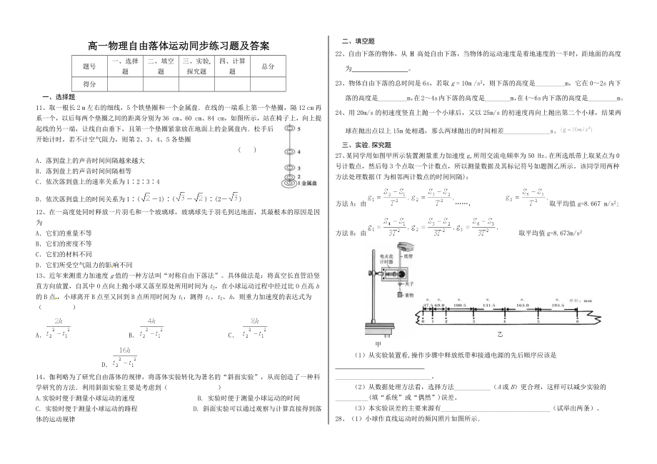 自由落体运动同步练习题及答案.doc_第1页