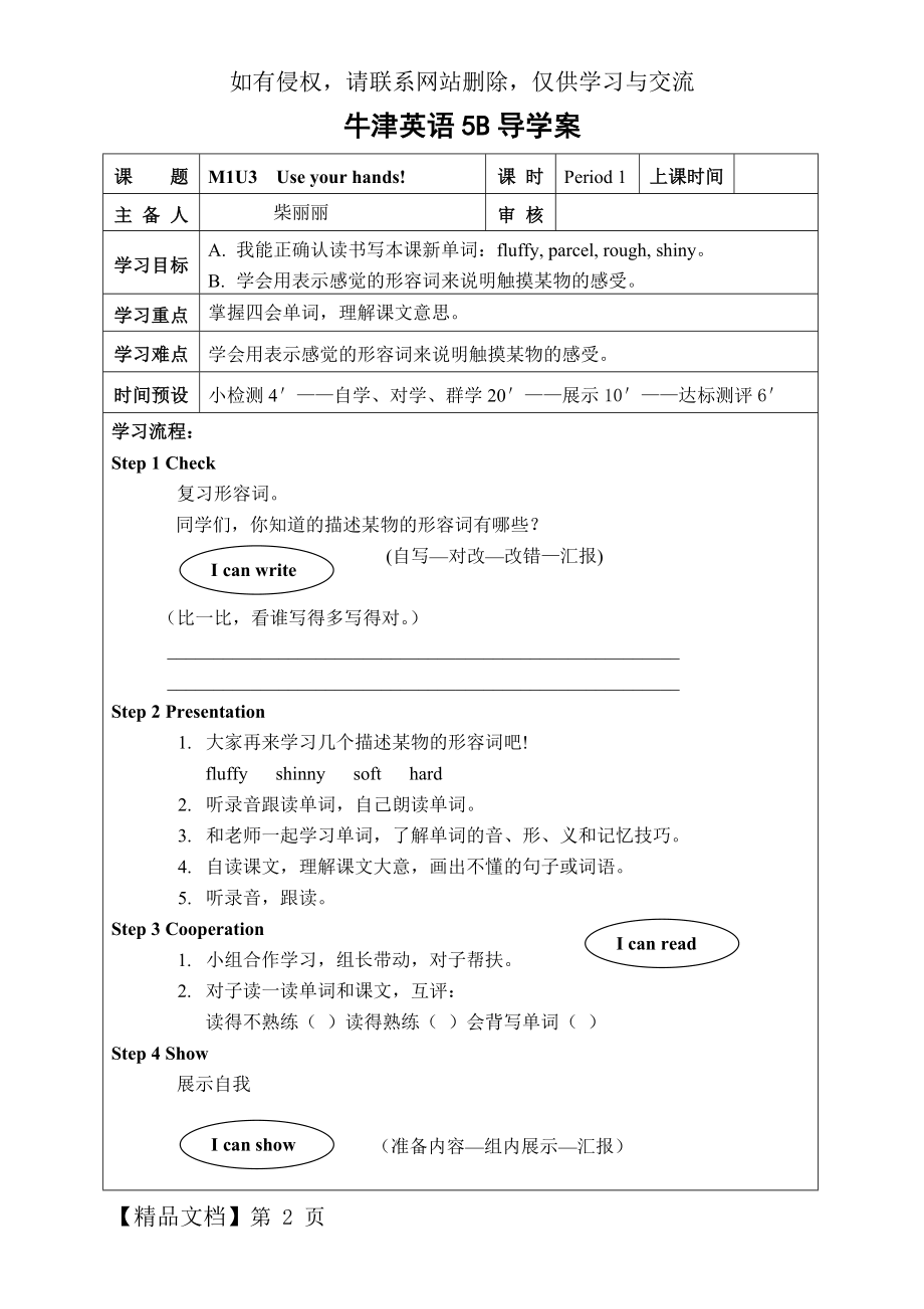 牛津英语5BM1U3导学案.doc_第2页