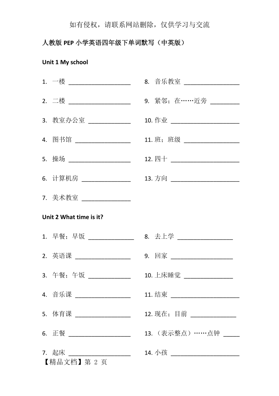 最新人教版PEP小学英语四年级下单词默写(中英版).doc_第2页