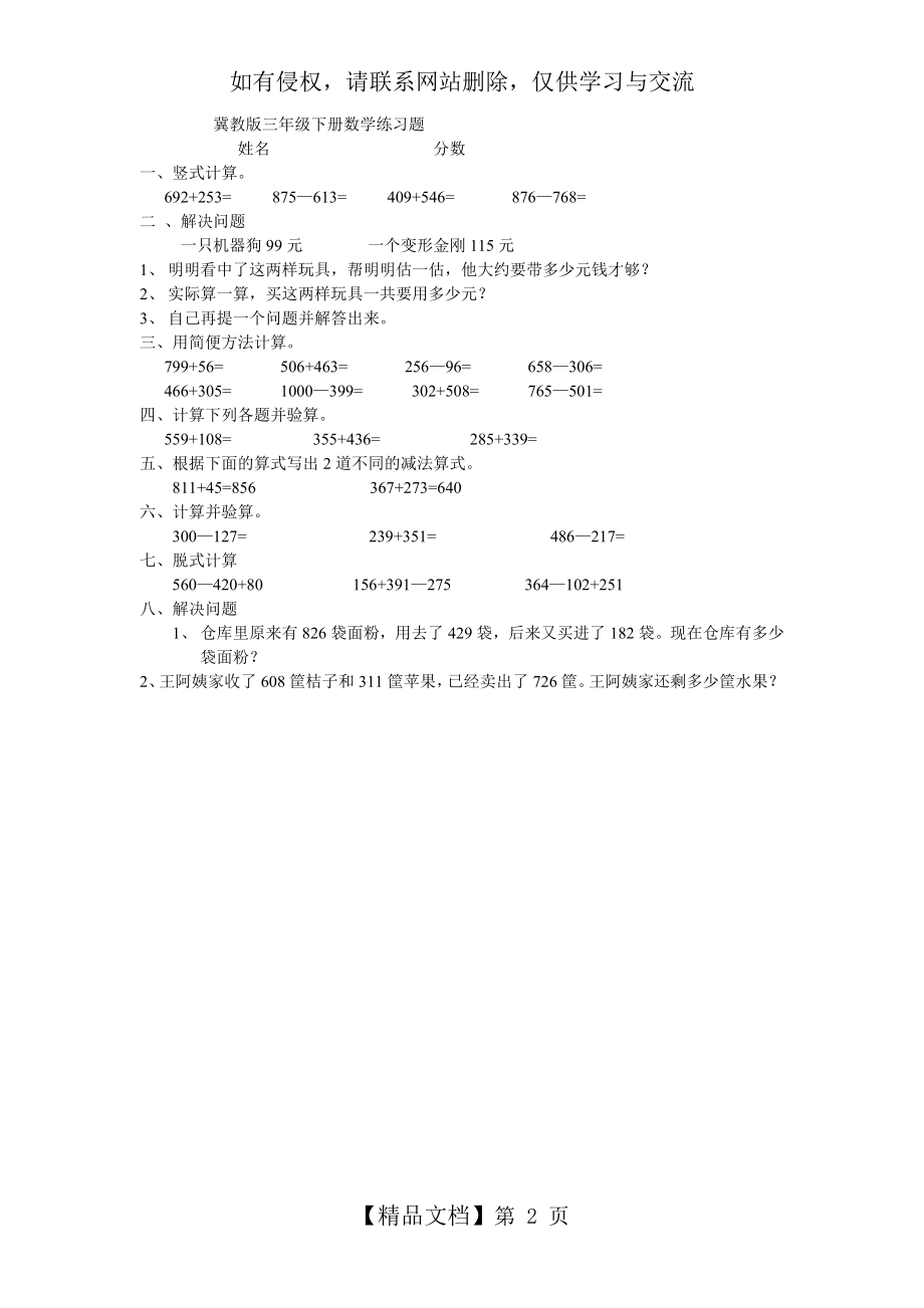 冀教版三年级下册数学练习题.doc_第2页